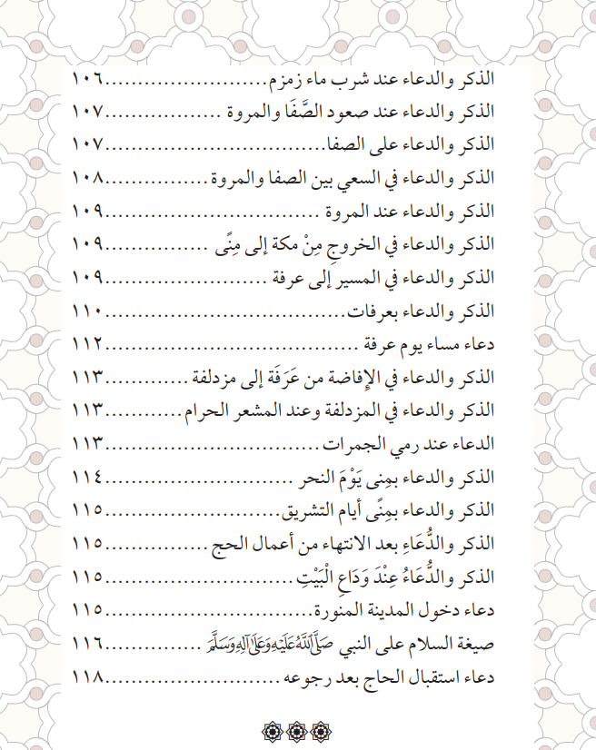 مناسك الحج بالترتيب والشرح pdf